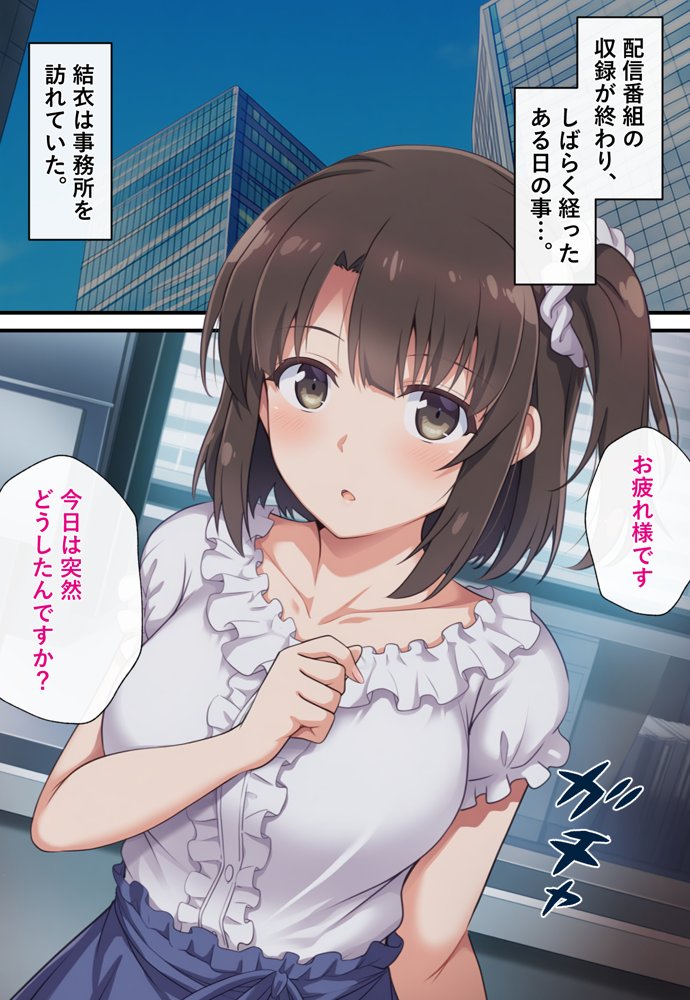 とある新人アイドルのお仕事3〜スポンサーの社員旅行に同伴してエッチな接待をさせられちゃった件