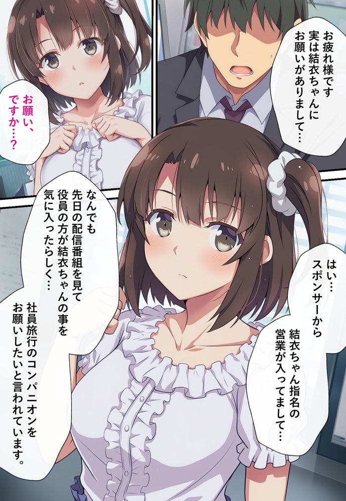 とある新人アイドルのお仕事3〜スポンサーの社員旅行に同伴してエッチな接待をさせられちゃった件