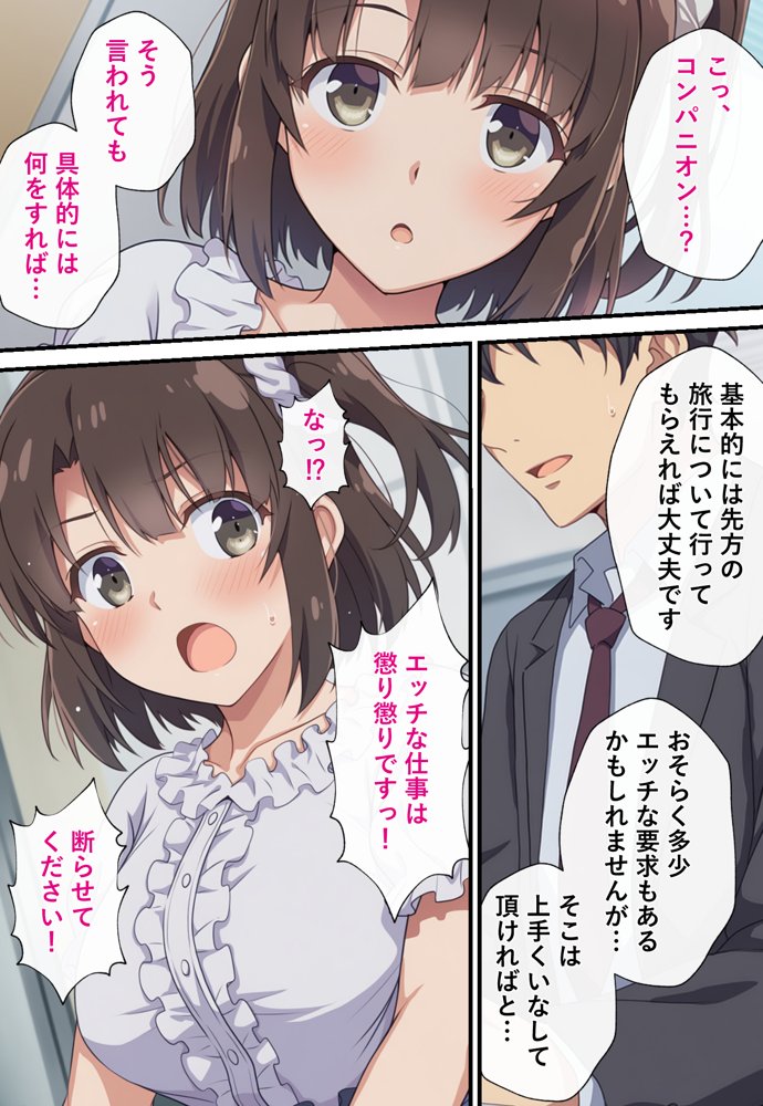 とある新人アイドルのお仕事3〜スポンサーの社員旅行に同伴してエッチな接待をさせられちゃった件