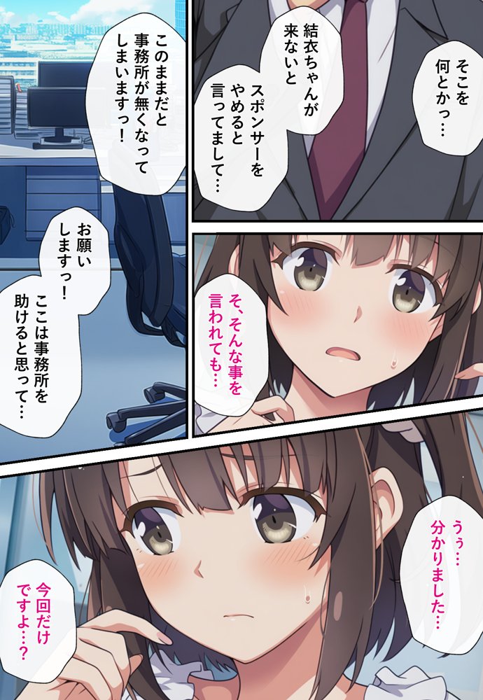 とある新人アイドルのお仕事3〜スポンサーの社員旅行に同伴してエッチな接待をさせられちゃった件