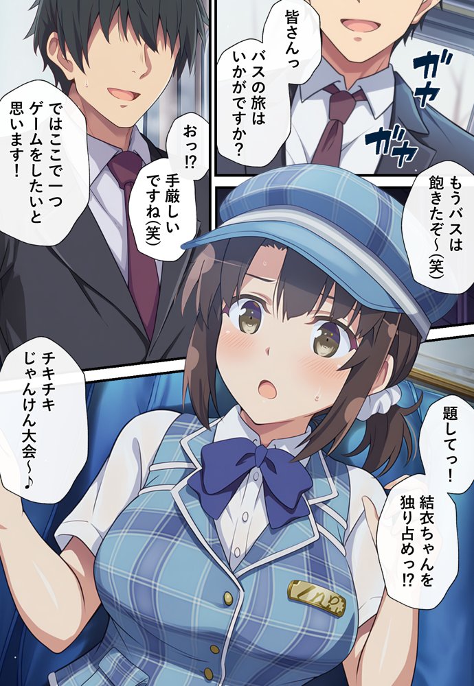 とある新人アイドルのお仕事3〜スポンサーの社員旅行に同伴してエッチな接待をさせられちゃった件