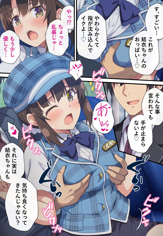 とある新人アイドルのお仕事3〜スポンサーの社員旅行に同伴してエッチな接待をさせられちゃった件