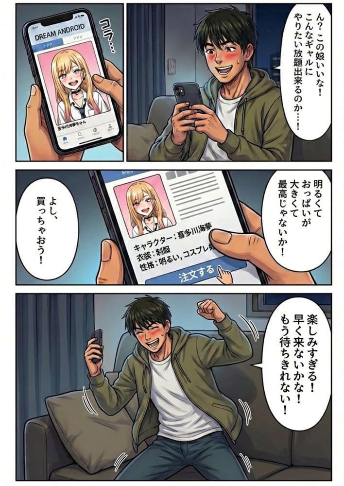 ドリームアンドロイド3話 喜多川海夢