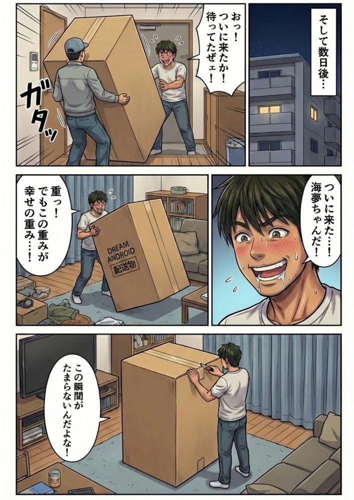 ドリームアンドロイド3話 喜多川海夢