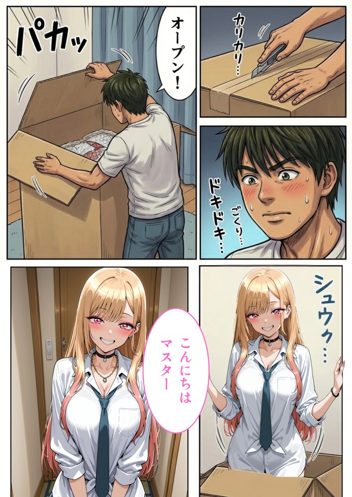 ドリームアンドロイド3話 喜多川海夢