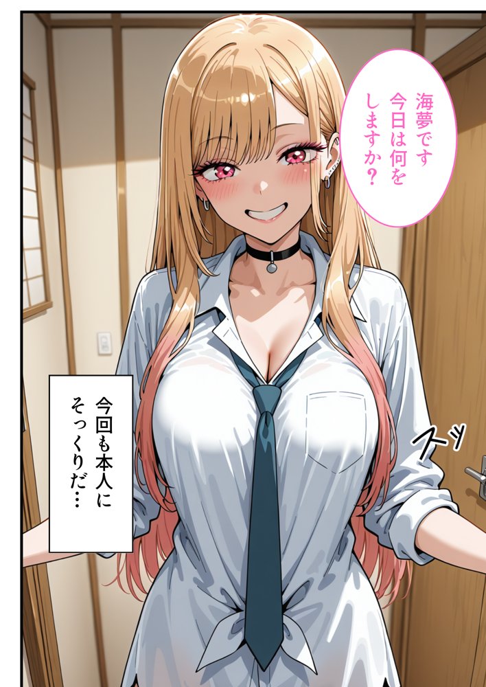 ドリームアンドロイド3話 喜多川海夢