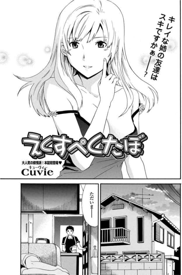 えくすぺくたぼ