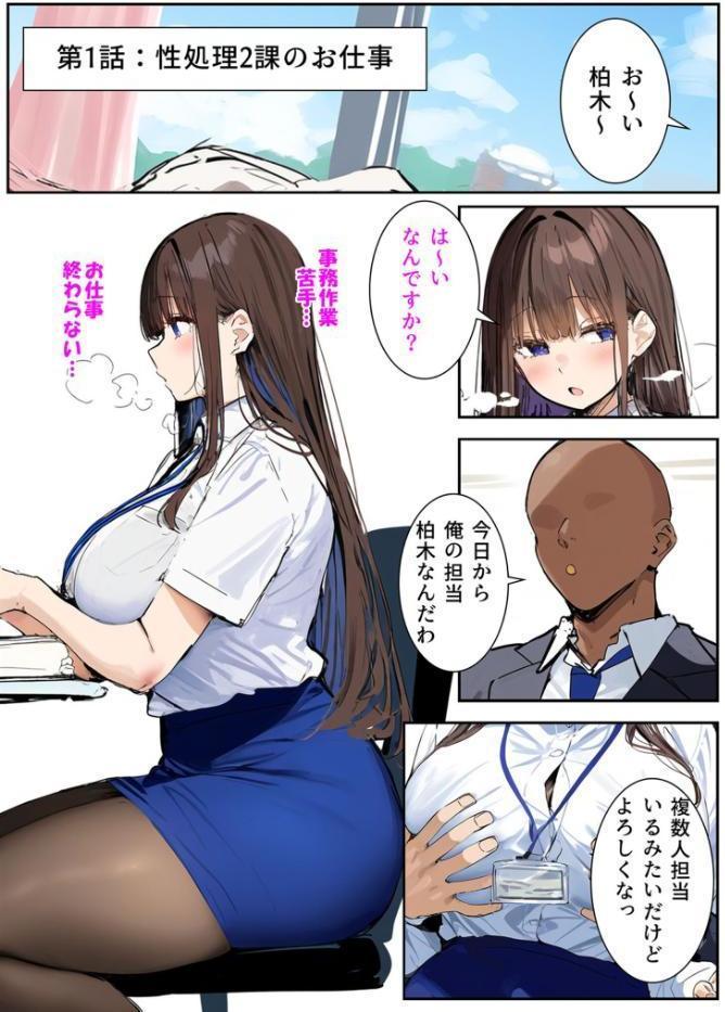 性処理2課〜柏木歩美のむちむち身体を性欲溢れる男達が弄ぶ〜【単話】（1） モザイク版