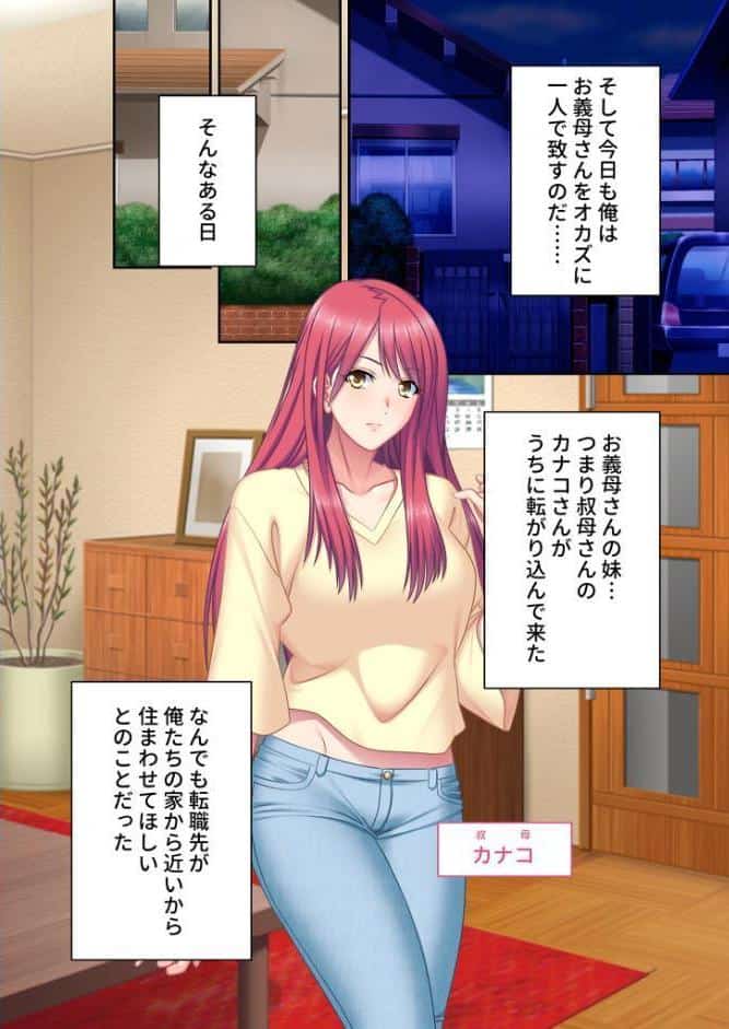 孕ませ家族計画 〜お義母さんとその妹がスケベすぎる〜 モザイク版