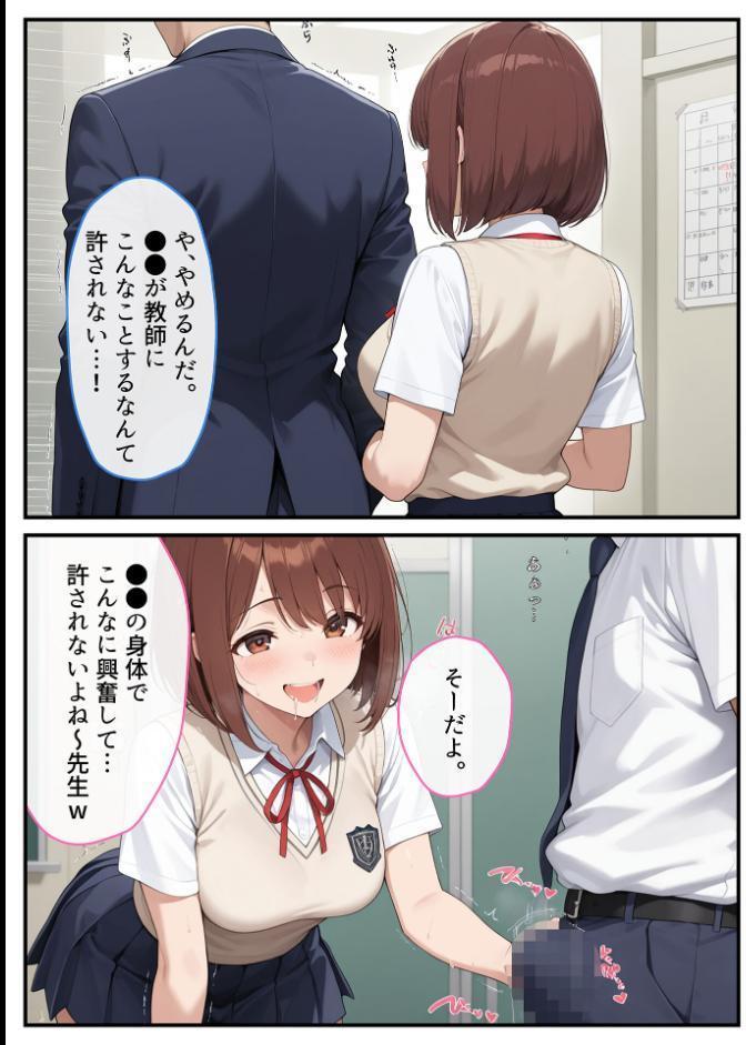 パパ活●●●●が●●指導教師に脅され中●しをした話 モザイク版