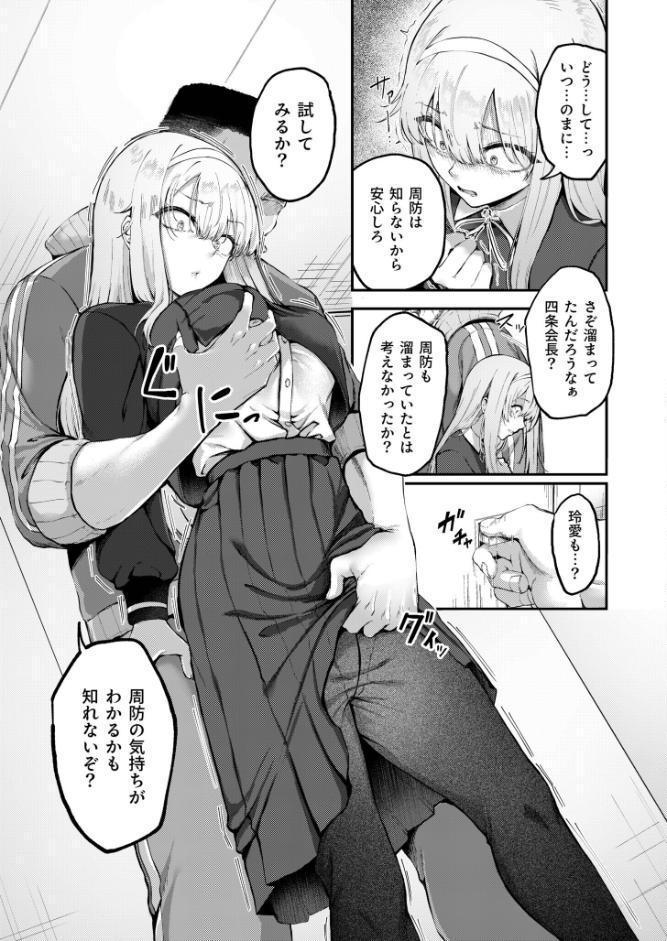 生徒会の喘ぎ声（2）【18禁】