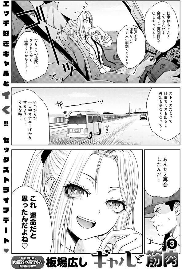 ギャルと筋肉（3）