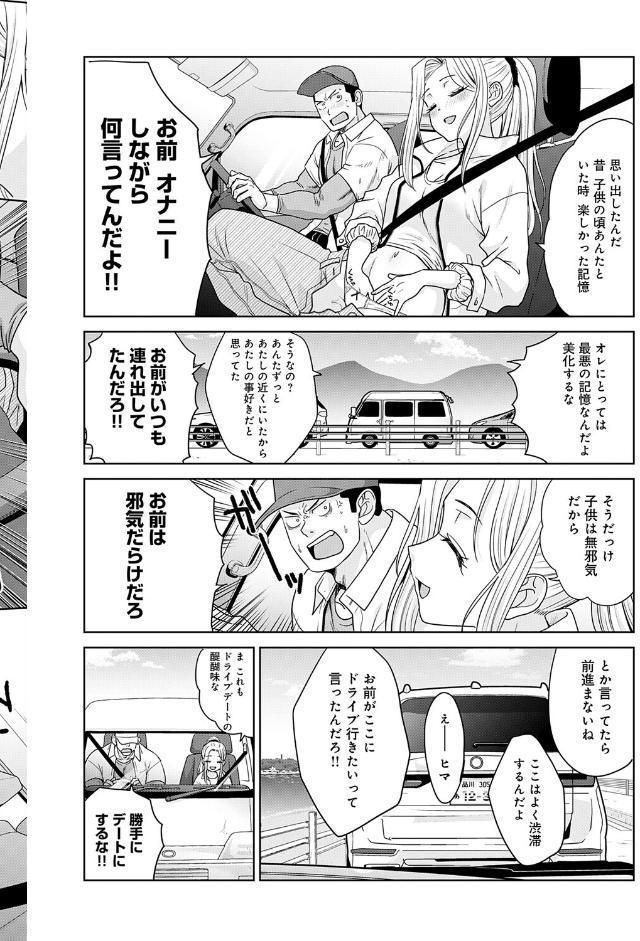 ギャルと筋肉（3）