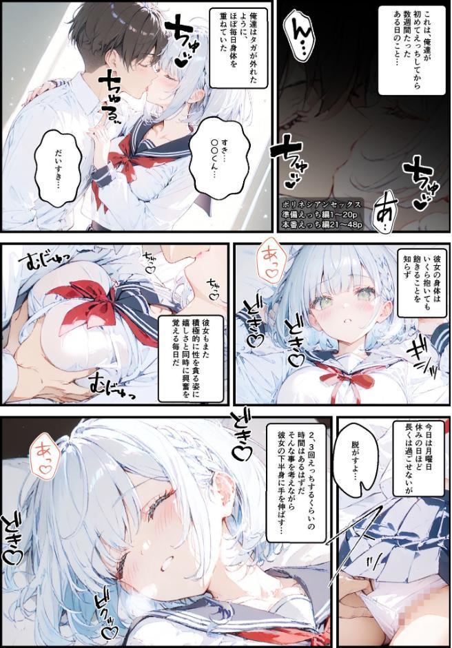 銀髪幼馴染とポリネシアンセックスする甘々えっちな日々 モザイク版