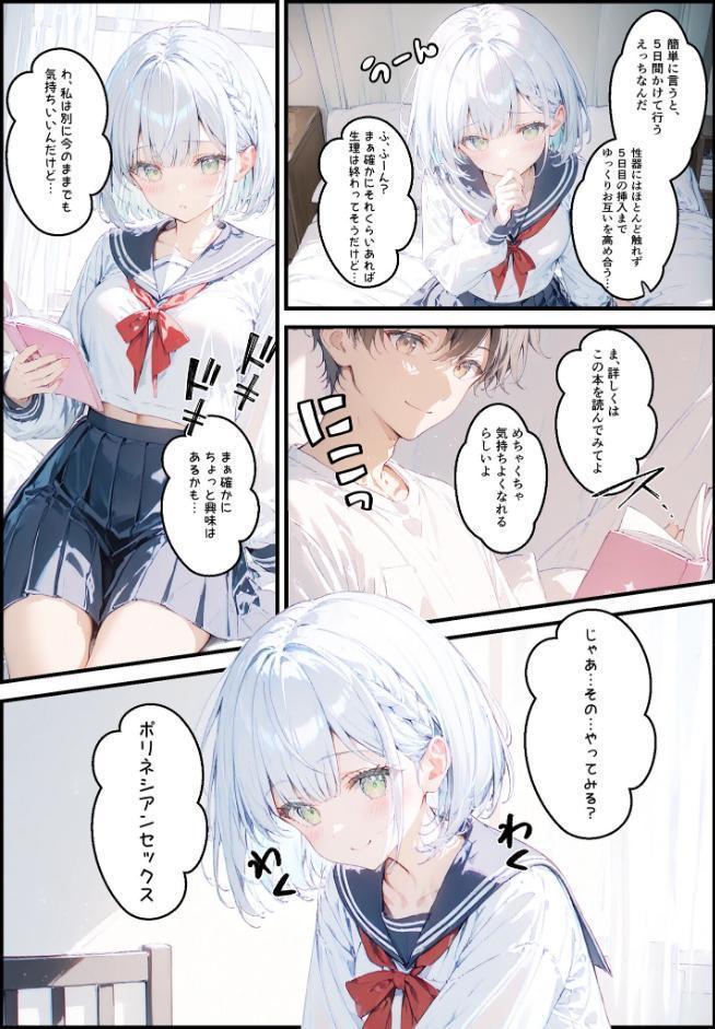 銀髪幼馴染とポリネシアンセックスする甘々えっちな日々 モザイク版