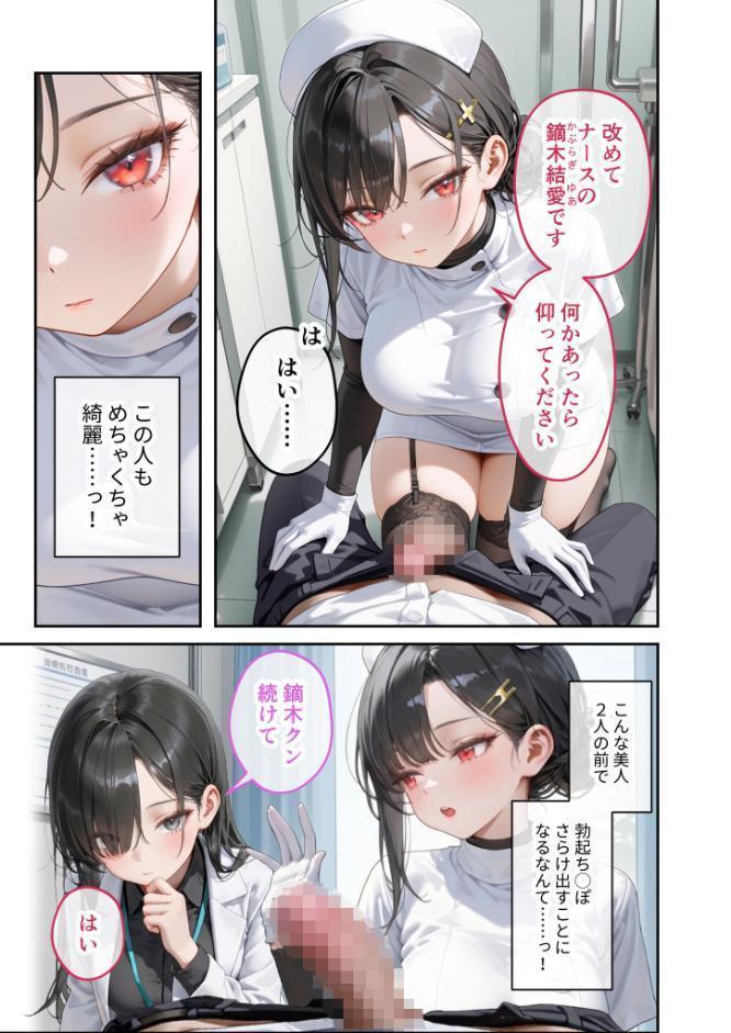 童貞撲滅！セックス・クリニック（2）〜白衣の天使に痴療された僕の童貞〜 モザイク版