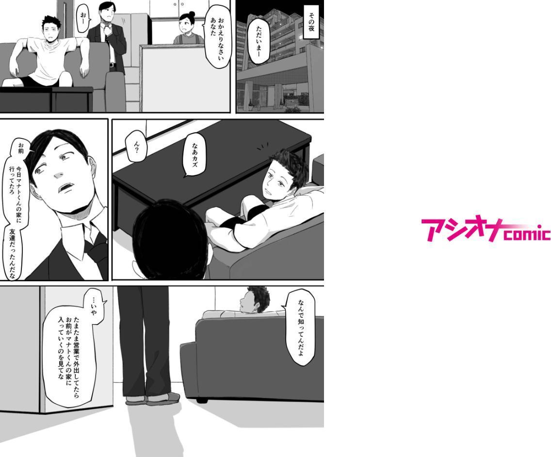 妻が（母が）性奴●にされました（2）