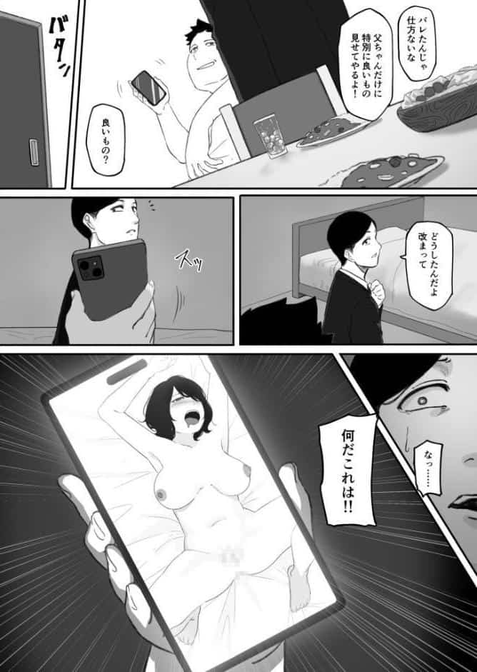 妻が（母が）性奴●にされました（2）