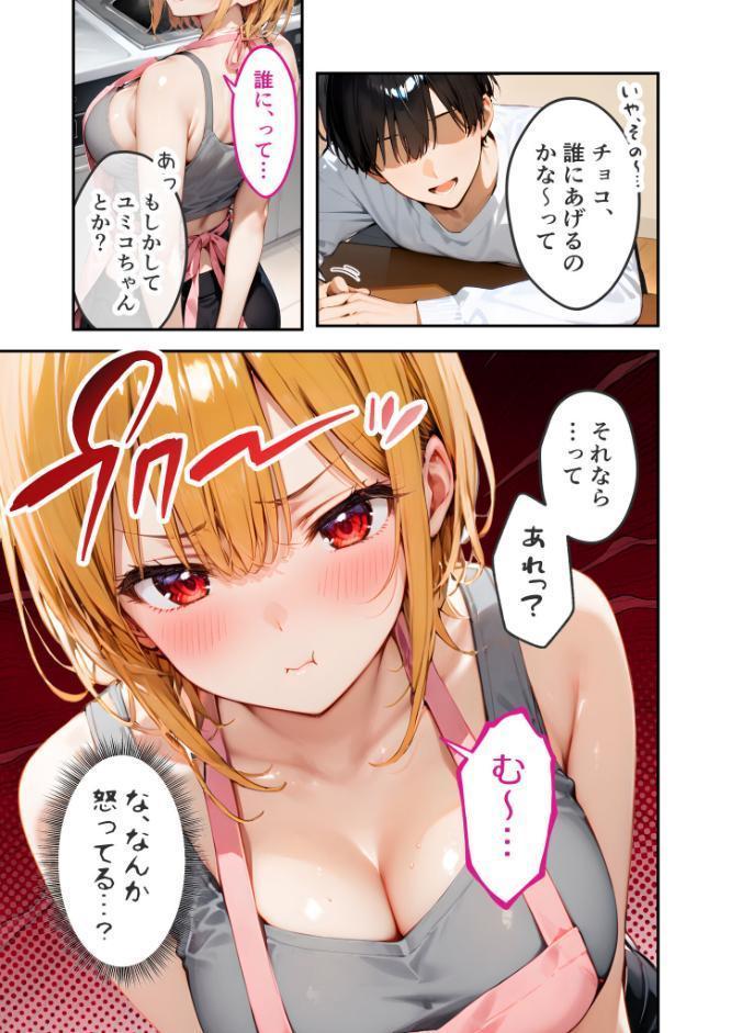 愛する義妹のえっちな罵倒 〜チョコ欲しいんでしょ？お義兄ちゃん〜 モザイク版