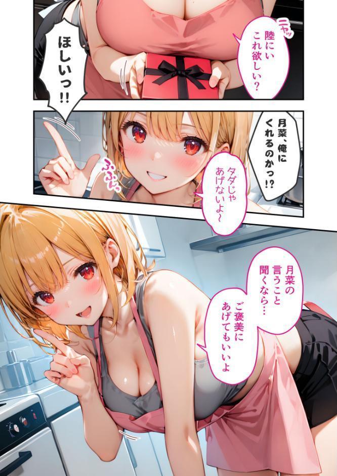 愛する義妹のえっちな罵倒 〜チョコ欲しいんでしょ？お義兄ちゃん〜 モザイク版