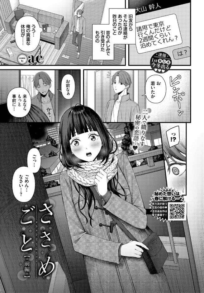 ささめごと-前編- hitomiエロ漫画raw(同人誌)無料サンプル画像001