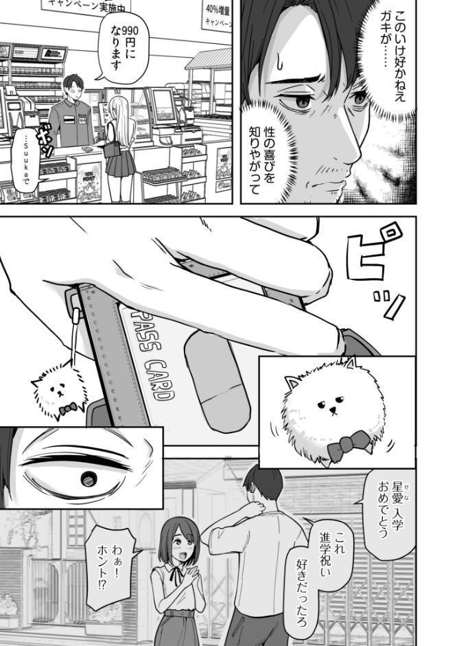 コンビニ店員の俺が、DVされてた幼馴染JKを助けてしあわセックスする話(1)FANZA限定特典付き hitomiエロ漫画raw(同人誌)無料サンプル画像004