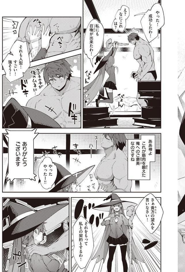 異世界召喚されたので鍛え上げた肉体を駆使してスケベしようと思う 第1射