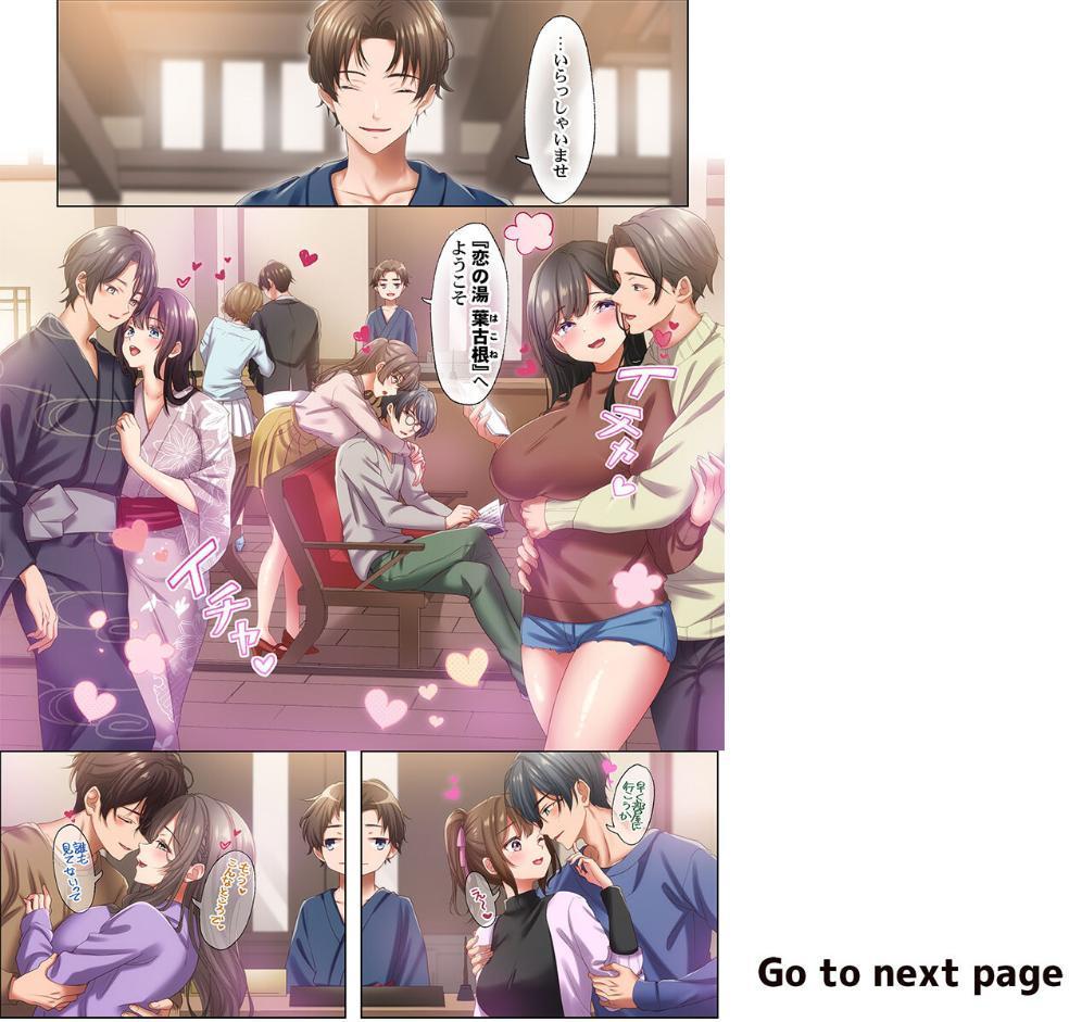 ようこそ、NTR旅館へ〜泊まった女が全員、ネトラレて帰っていく宿〜【FANZA先行】1