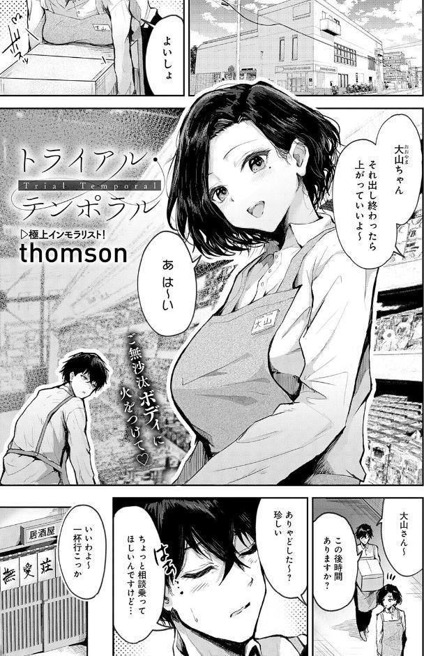 トライアル・テンポラル