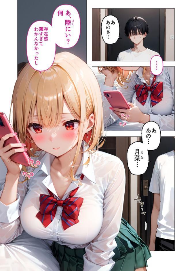 愛する義妹のえっちな罵倒 〜お義兄ちゃんのざぁ〜こ〜 モザイク版