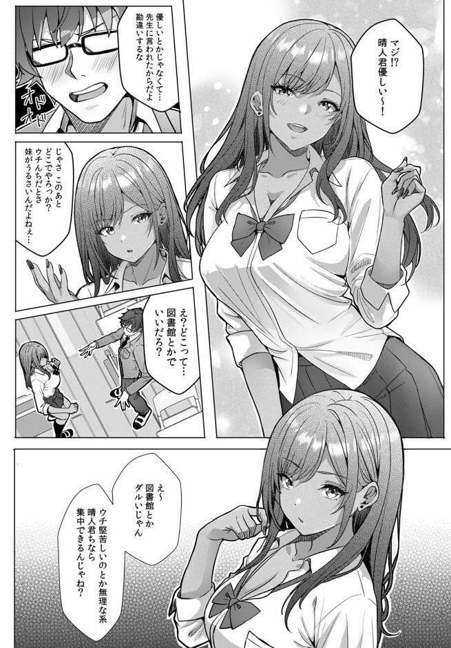 ギャルとガリ勉〜入り浸り勉強会でお礼セックス〜【R版】(1) hitomiエロ漫画raw(同人誌)無料サンプル画像007