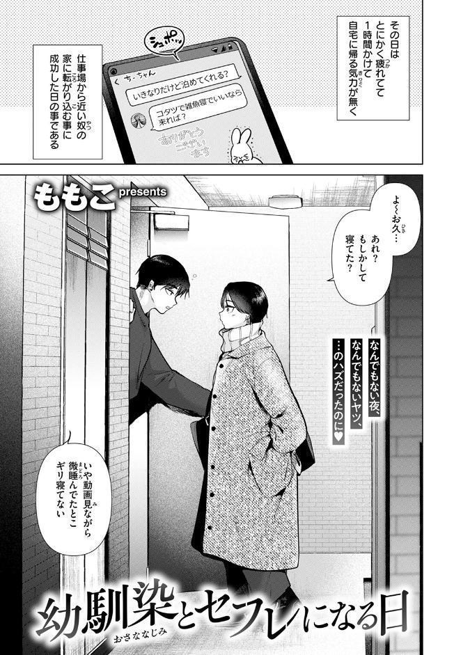 幼馴染とセフレになる日 hitomiエロ漫画raw(同人誌)無料サンプル画像003