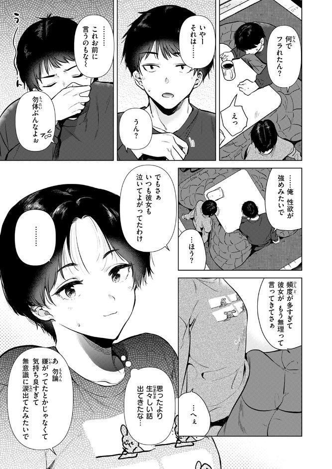 幼馴染とセフレになる日 hitomiエロ漫画raw(同人誌)無料サンプル画像007