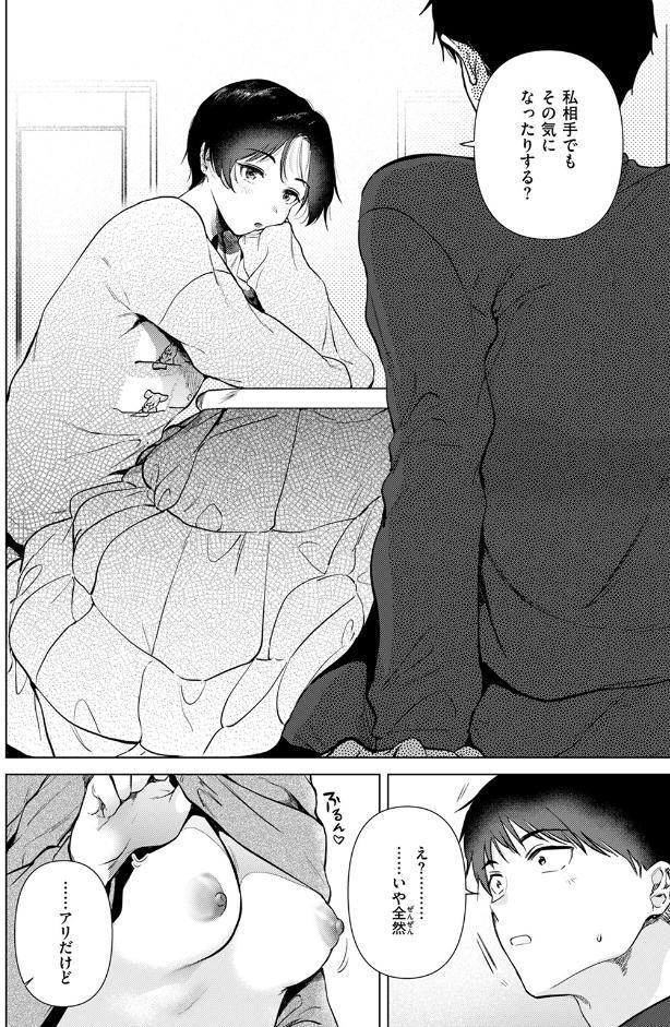 幼馴染とセフレになる日 hitomiエロ漫画raw(同人誌)無料サンプル画像010