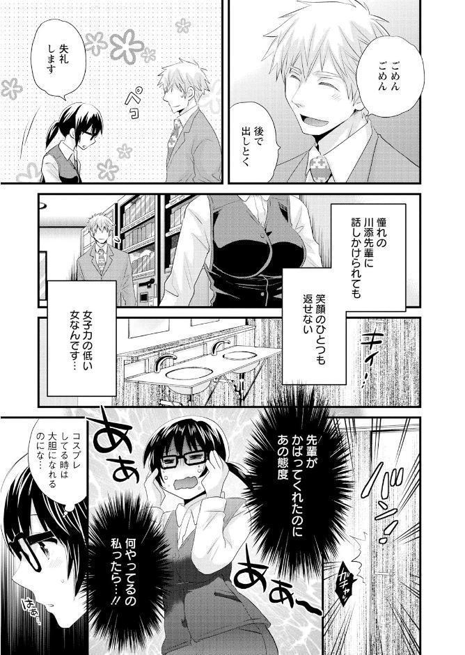 大谷さんのコスプレ事情