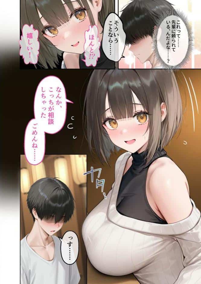 僕のセフレは憧れの先輩そっくりな双子の妹さん（1） モザイク版