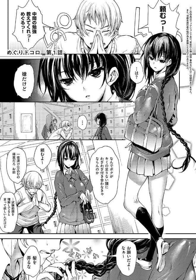 めぐりドコロ 新装版【デジタル特装版】