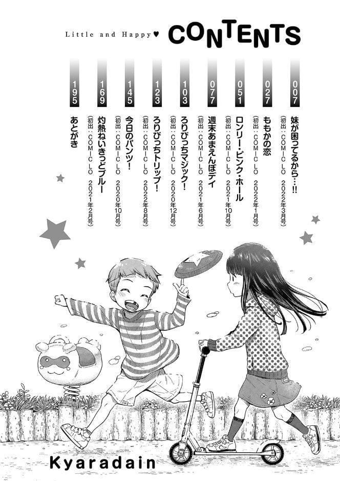 ちぃさくてしあわせ【FANZA限定特典付き】 hitomiエロ漫画raw(同人誌)無料サンプル画像003