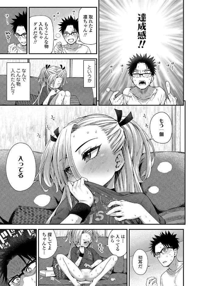 ちぃさくてしあわせ【FANZA限定特典付き】 hitomiエロ漫画raw(同人誌)無料サンプル画像012