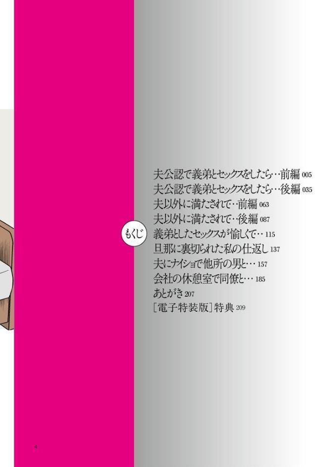 夫のせい妻のせい【電子特装版】 hitomiエロ漫画raw(同人誌)無料サンプル画像003