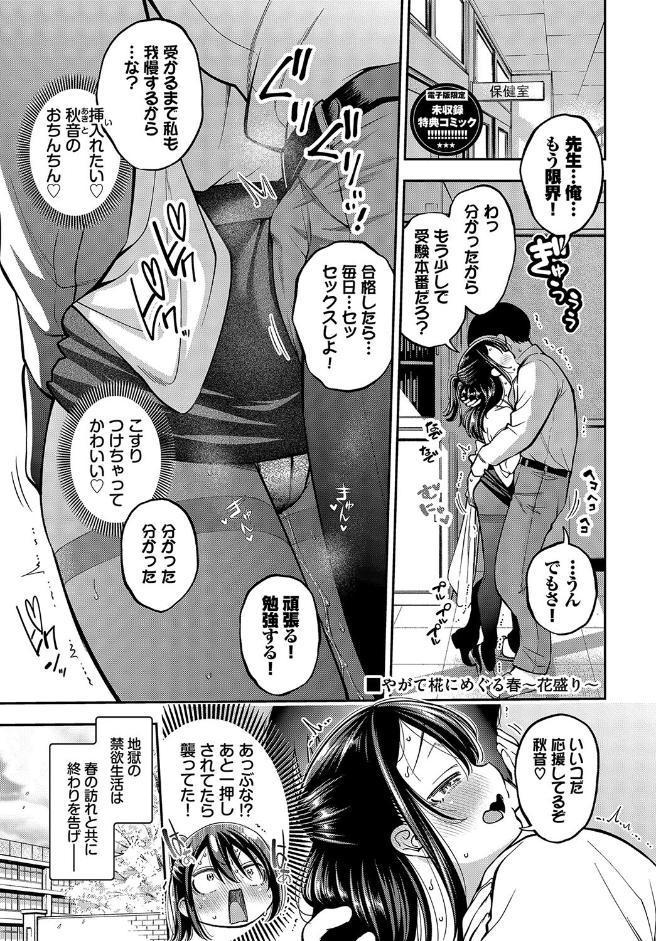 ごまんえつ【デジタル特装版】【FANZA限定版】