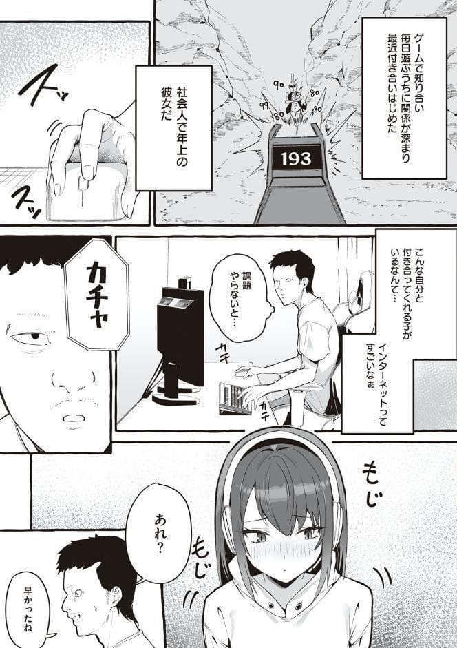 ＃純愛カノジョ【FANZA限定特典付き】