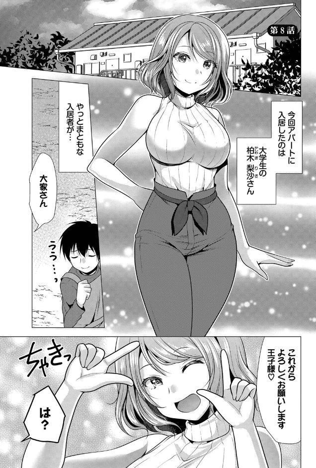 ハーレムアパートへようこそ1 【FANZA限定】【デジタル特装版】