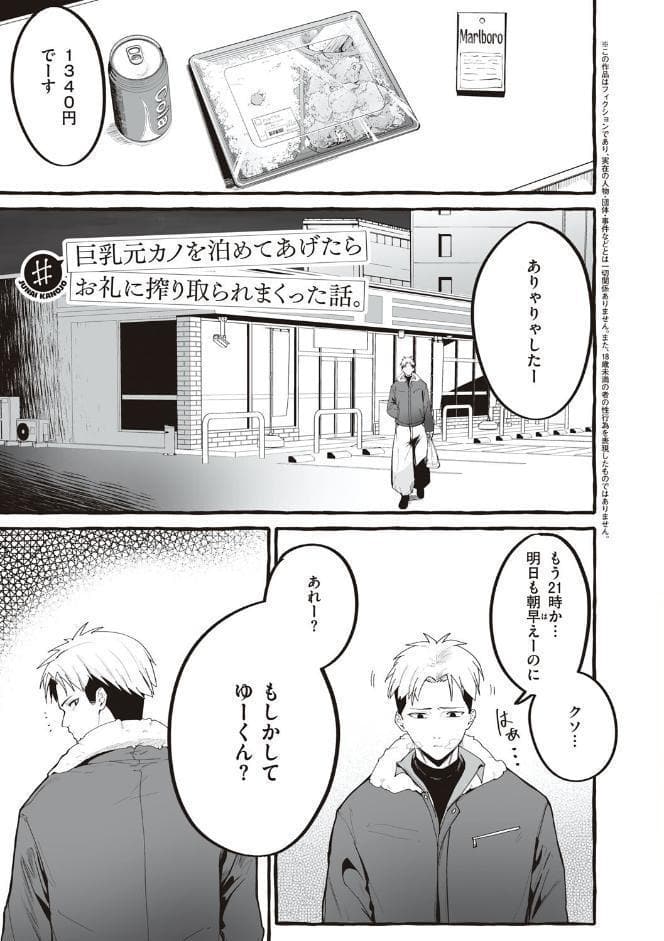 ＃純愛カノジョ【FANZA限定特典付き】