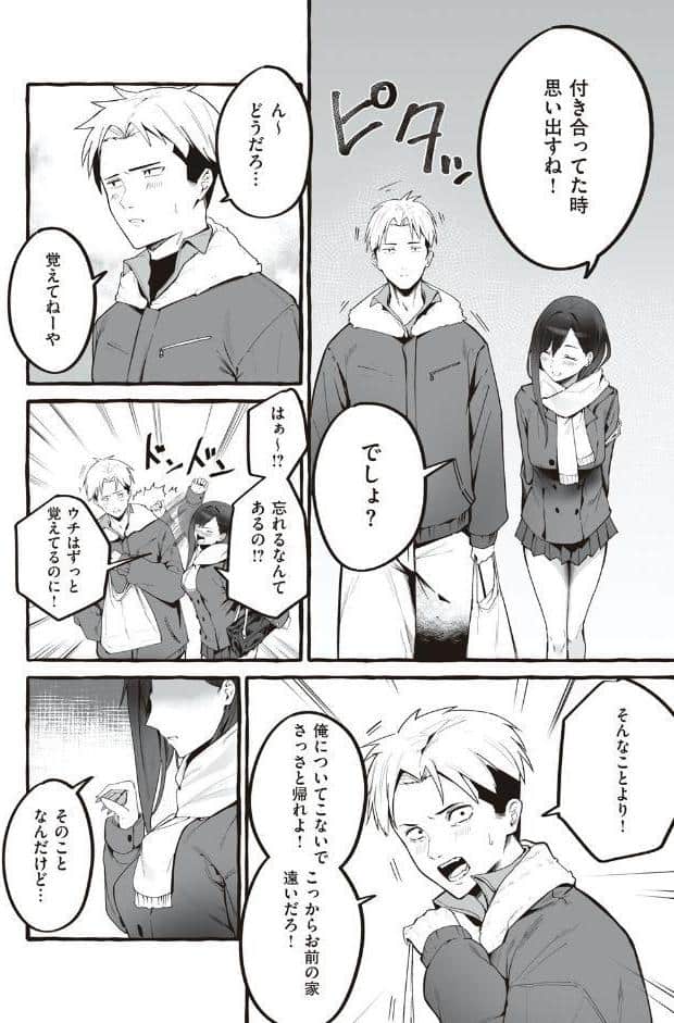 ＃純愛カノジョ【FANZA限定特典付き】