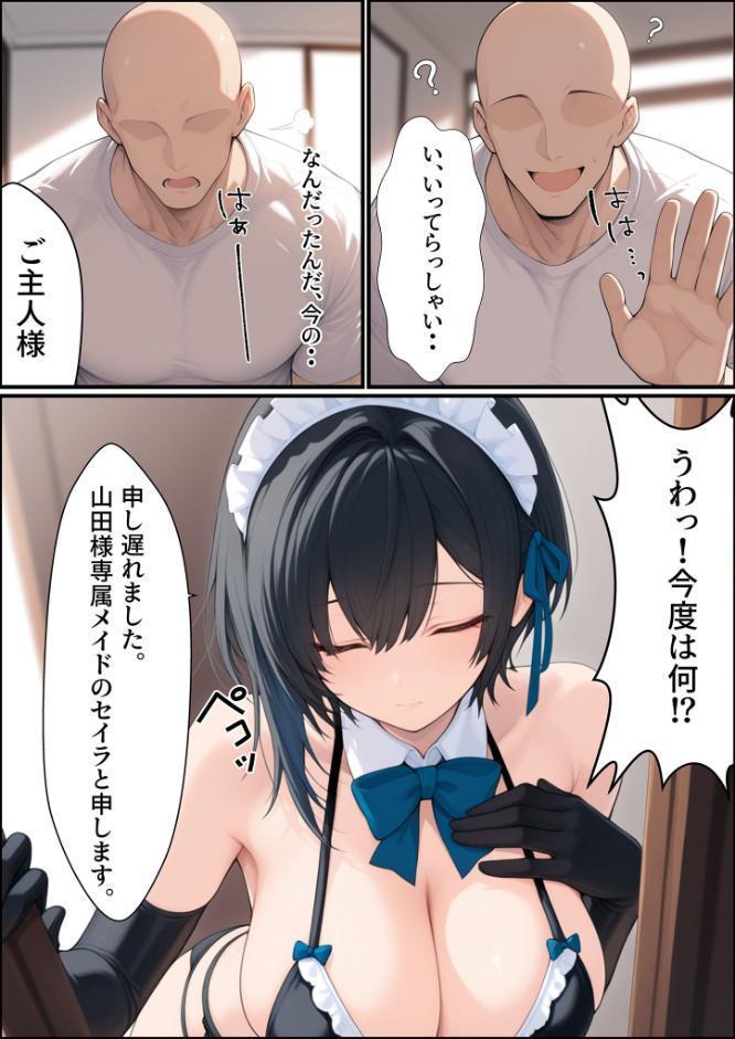 一獲千女 〜女が当たる宝くじで一等を当てた男〜 【美人ギャル親子編】 （1） モザイク版