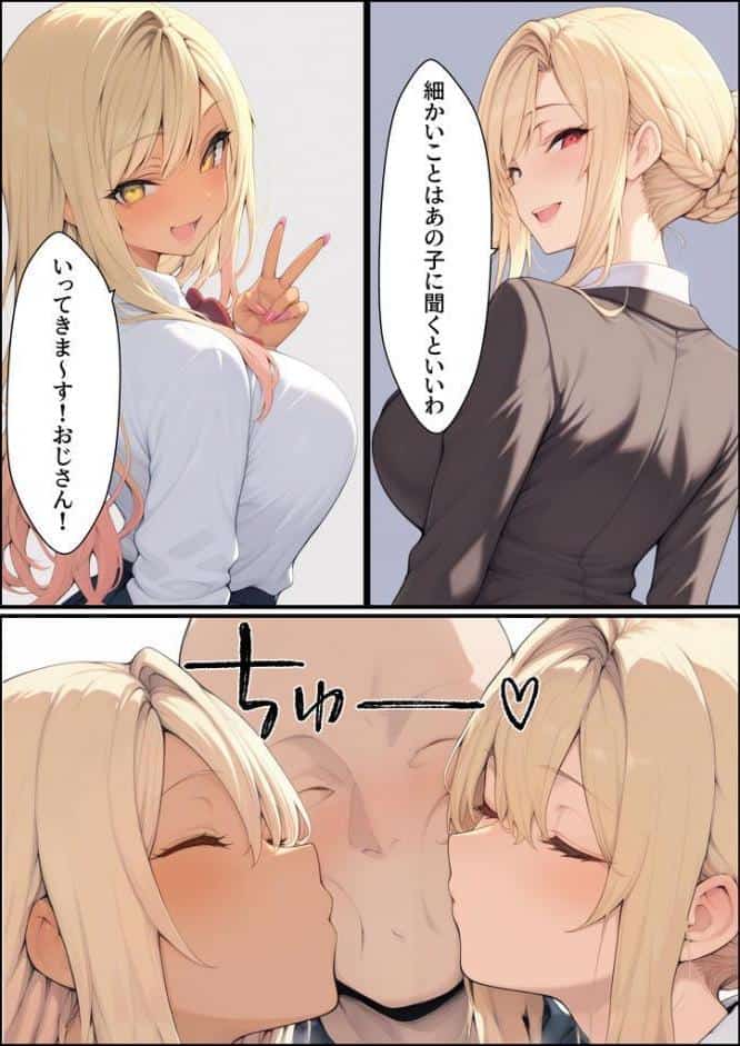 一獲千女 〜女が当たる宝くじで一等を当てた男〜 【美人ギャル親子編】 （1） モザイク版