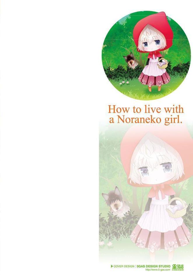 ノラネコ少女との暮らしかた 第1集【単行本版】