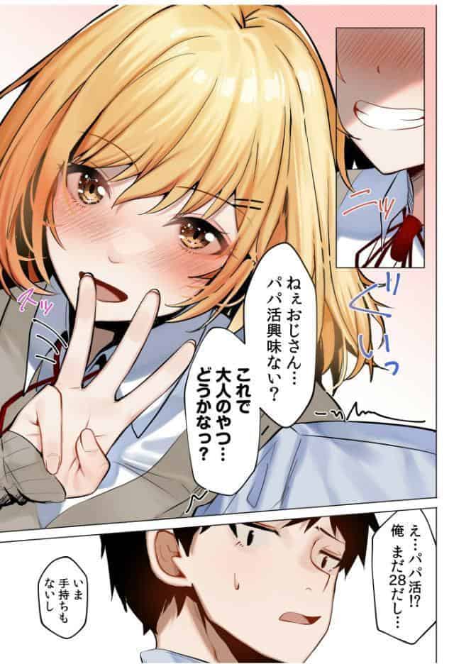 ギャルだくみ〜家出処女とのハメまくり同棲セックス〜【電子単行本】vol.1【デジタル特装版】