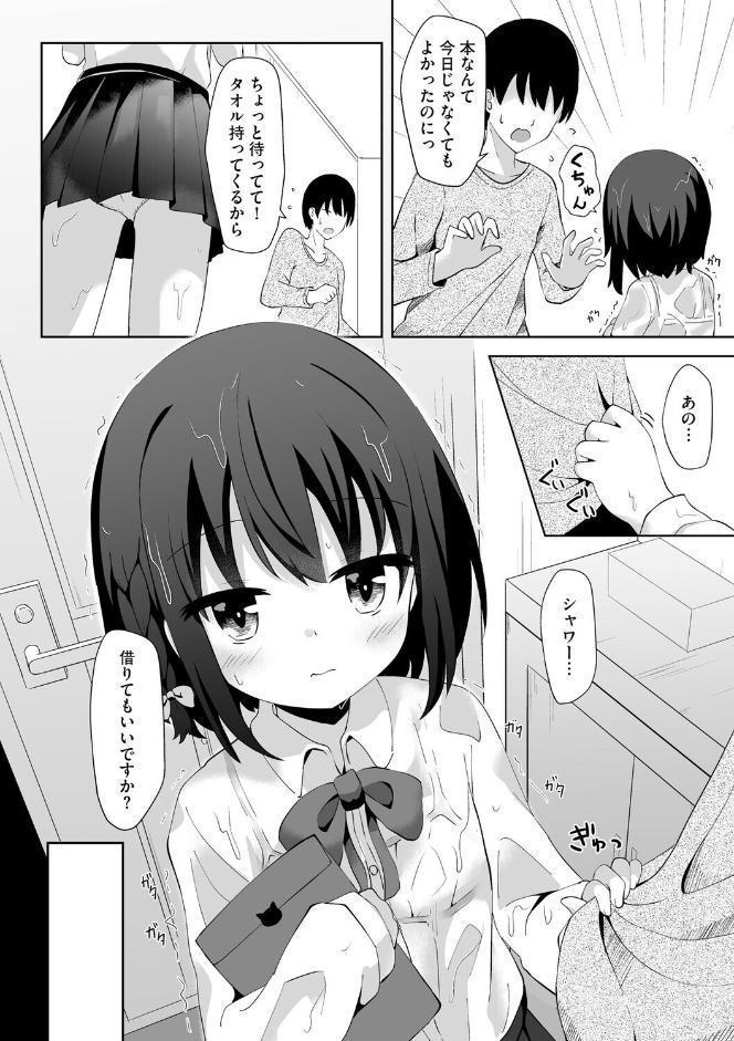 後輩が相手じゃだめですか？